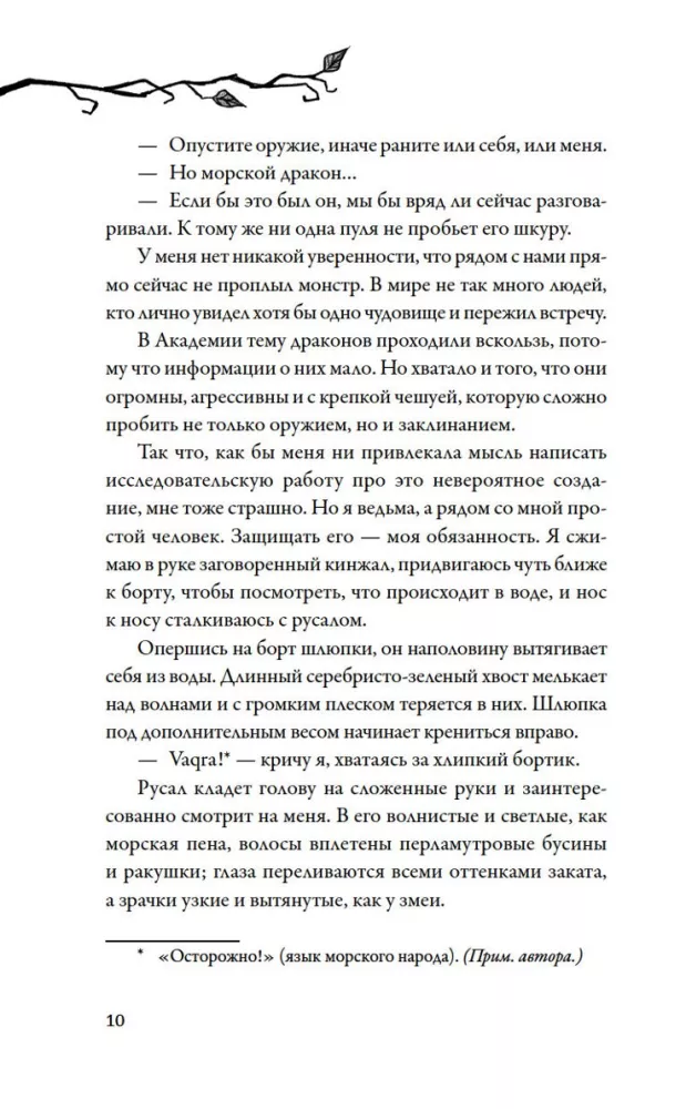 Kaip neįsimylėti į raganą — nuotrauka 7