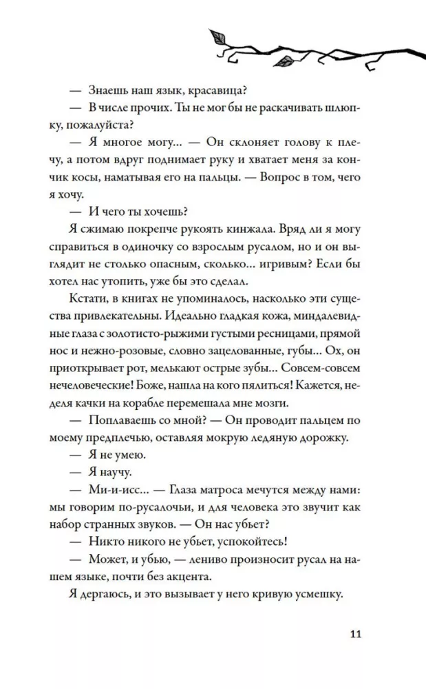 Kaip neįsimylėti į raganą — nuotrauka 8