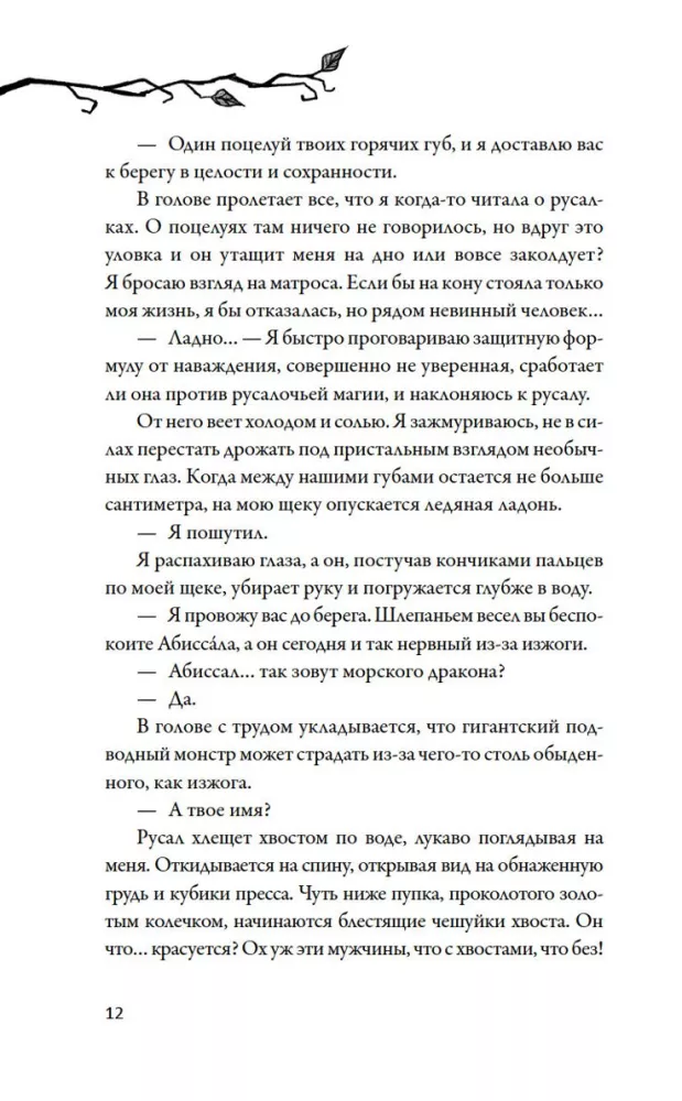 Kaip neįsimylėti į raganą — nuotrauka 9