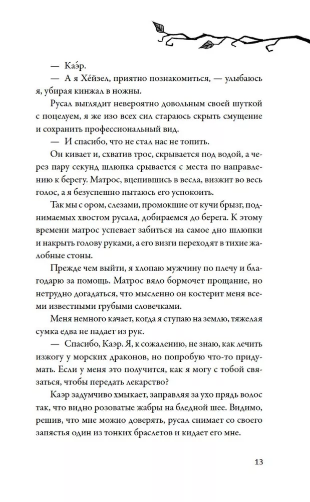 Kaip neįsimylėti į raganą — nuotrauka 10