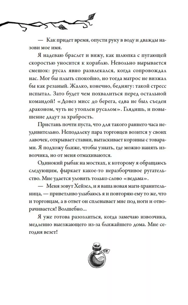 Kaip neįsimylėti į raganą — nuotrauka 11