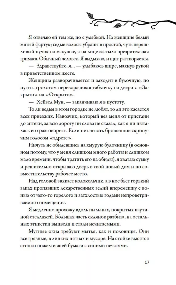 Kaip neįsimylėti į raganą — nuotrauka 14