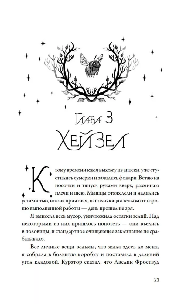 Kaip neįsimylėti į raganą — nuotrauka 18