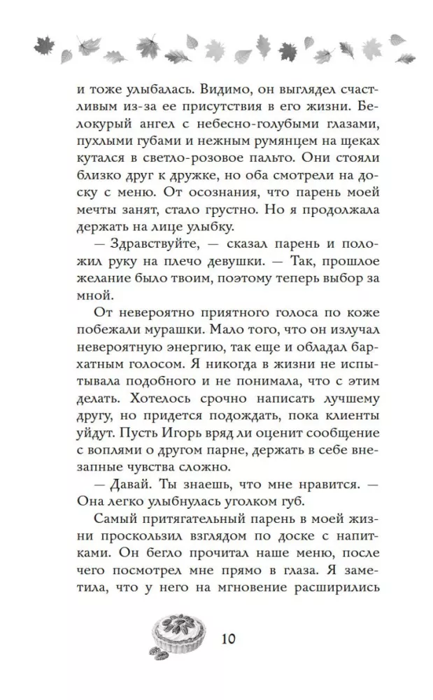Salty Raffa for Lovers — photo 6