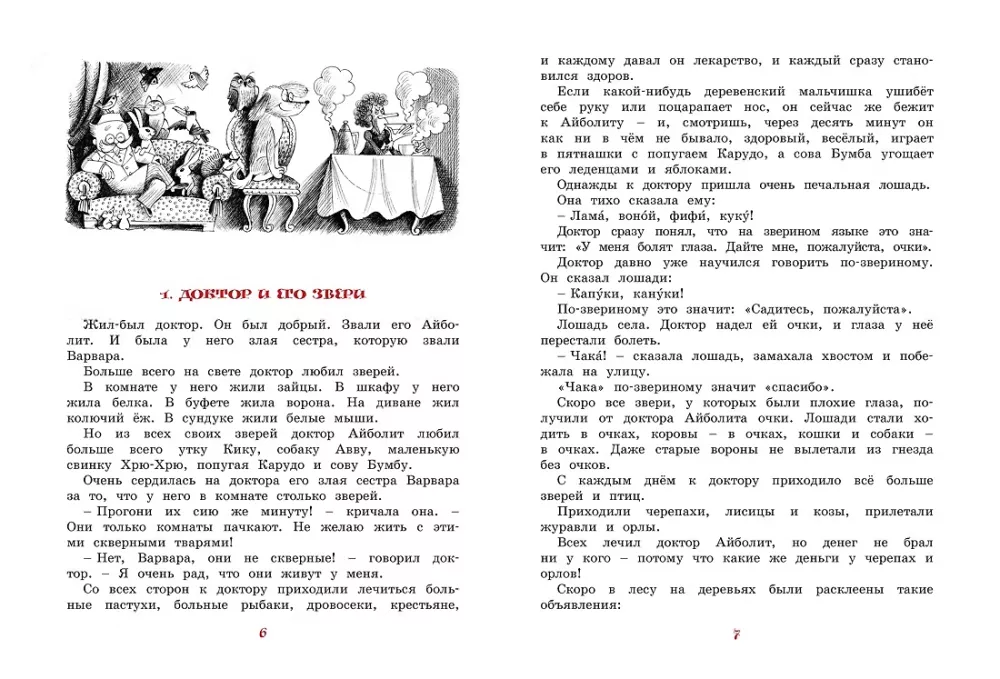Doktor Aibolit — foto 3