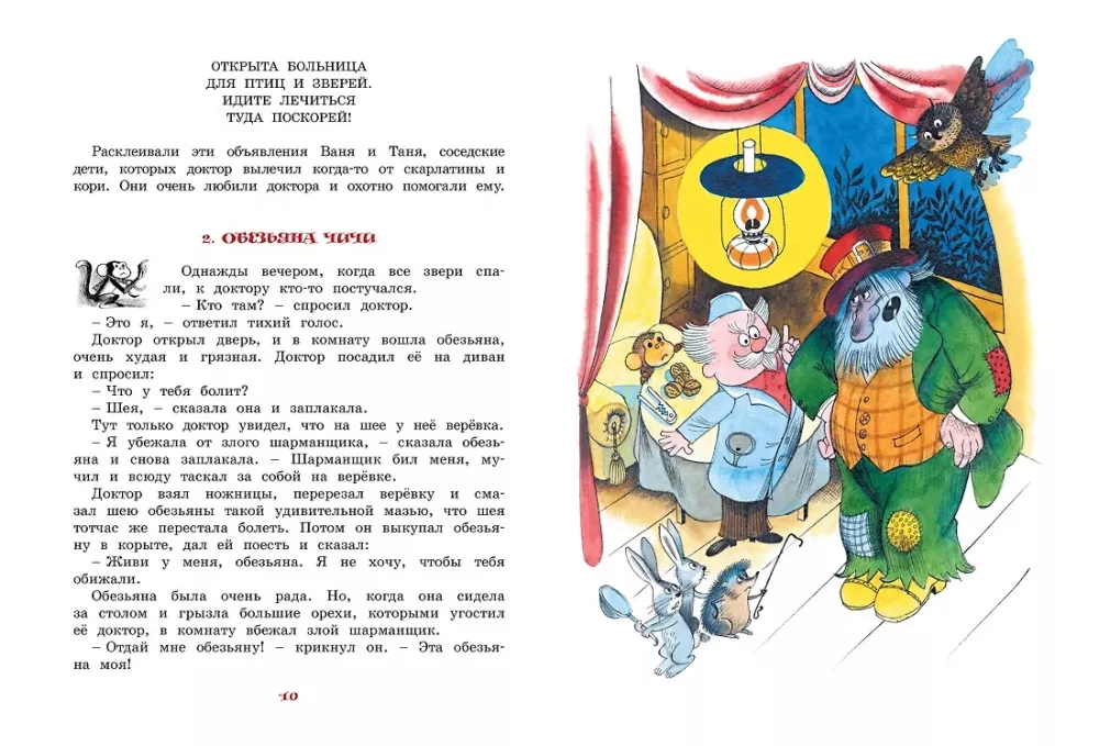 Doktor Aibolit — foto 5