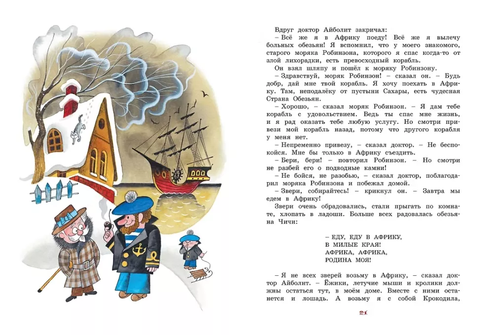 Doktor Aibolit — foto 6