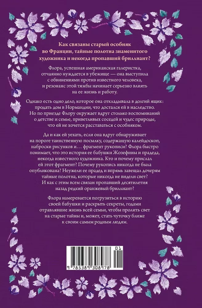 Paslaptis namo su agapantais: Flora ir Žozefina — nuotrauka 2