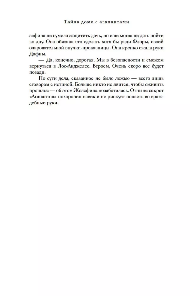 Paslaptis namo su agapantais: Flora ir Žozefina — nuotrauka 6
