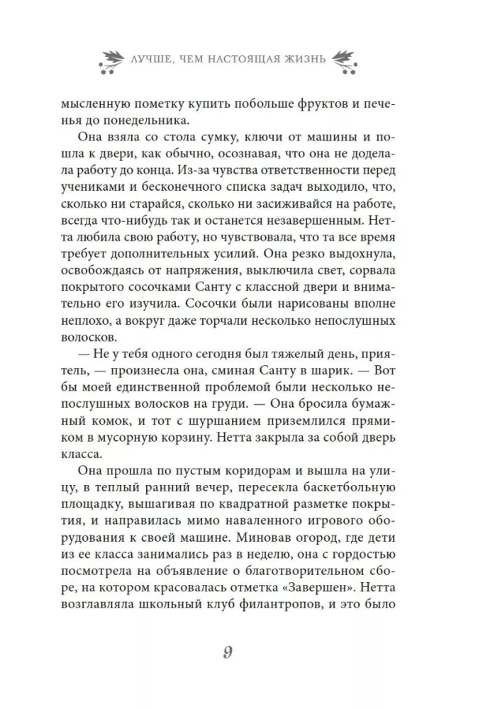 Paremini kui tõeline elu — foto 5