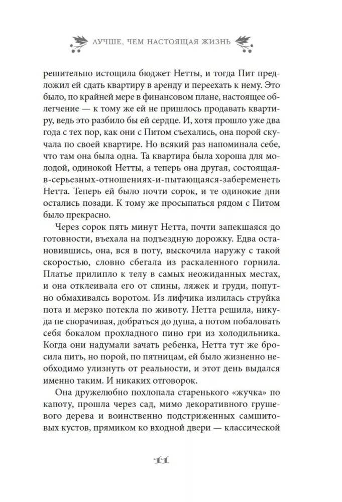 Paremini kui tõeline elu — foto 7