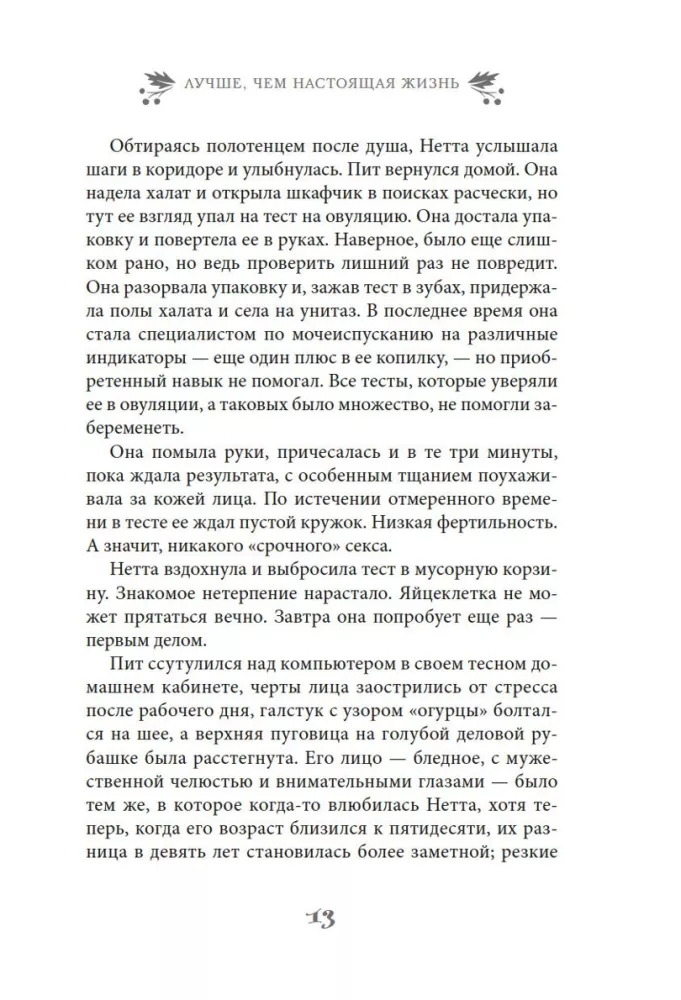 Paremini kui tõeline elu — foto 9