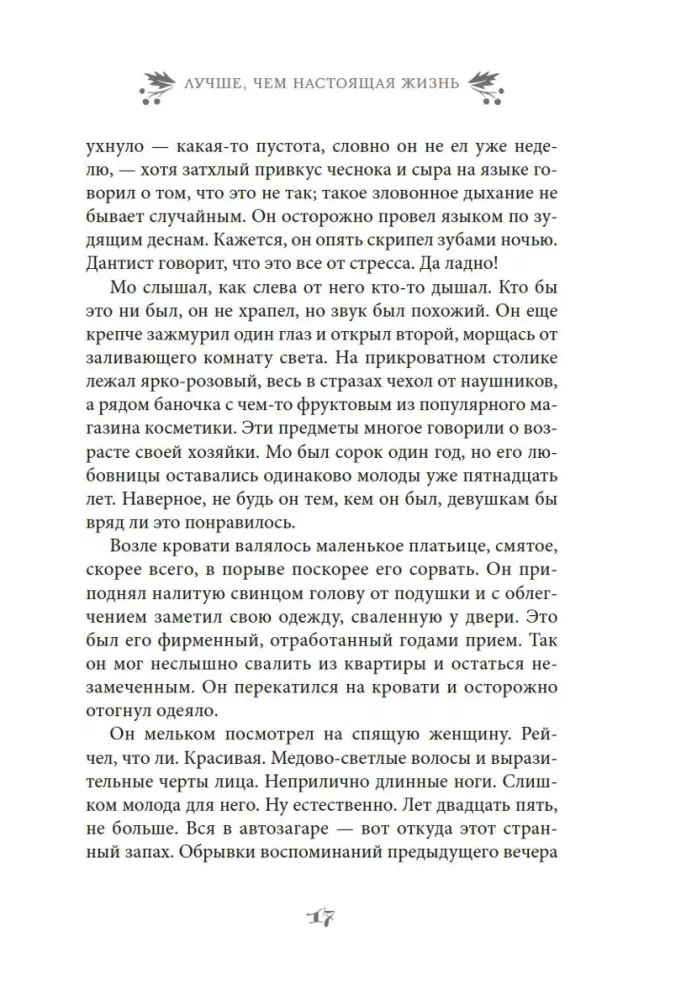 Paremini kui tõeline elu — foto 13