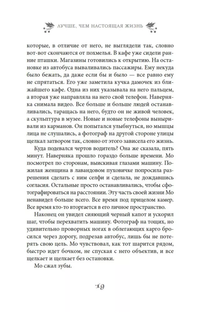 Paremini kui tõeline elu — foto 15