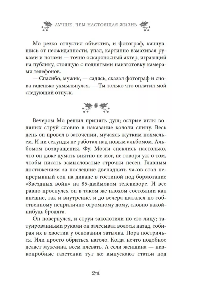 Paremini kui tõeline elu — foto 17