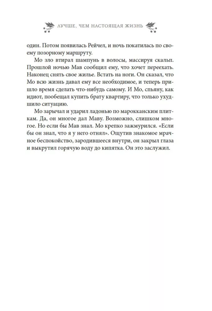 Paremini kui tõeline elu — foto 19