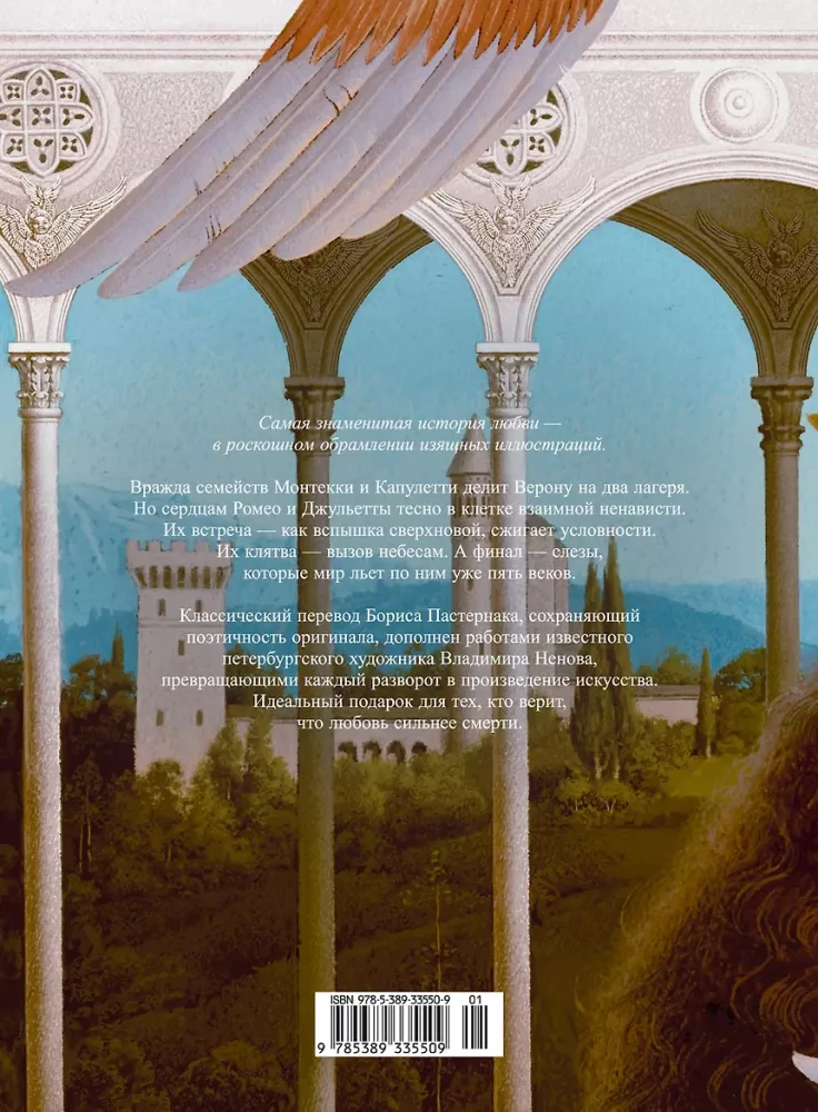 Romeo and Juliet — photo 2