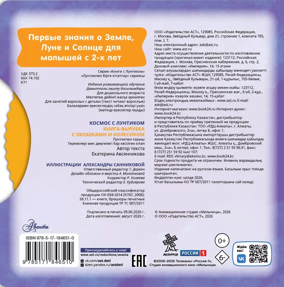 Kosmosas su Luntiku. Iškirptų knygų su langeliais ir ratuku knyga — nuotrauka 3