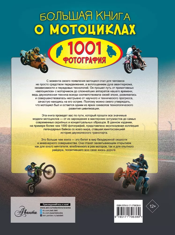 Das große Buch über Motorräder. 1001 Fotos — Foto 2