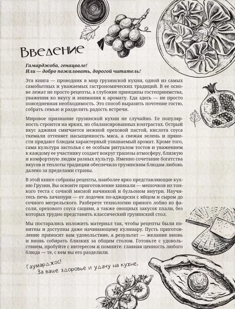 Georgian Cuisine. Favorite Recipes — photo 3