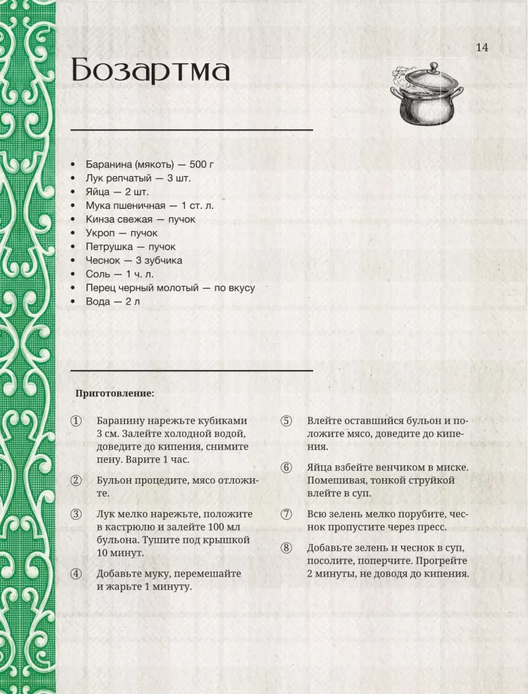 Georgian Cuisine. Favorite Recipes — photo 14