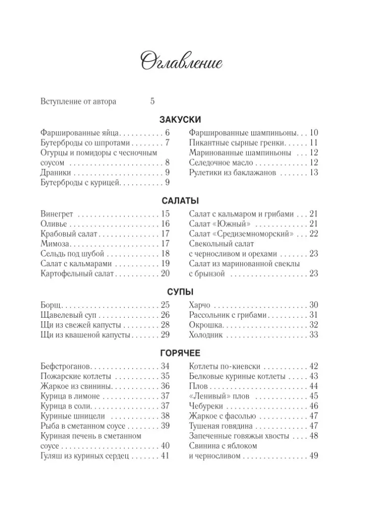 Padomju virtuve. Mīļākās receptes no bērnības — foto 3
