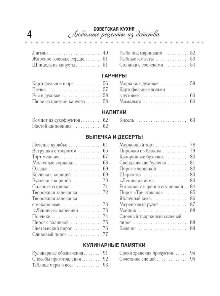 Padomju virtuve. Mīļākās receptes no bērnības — foto 4