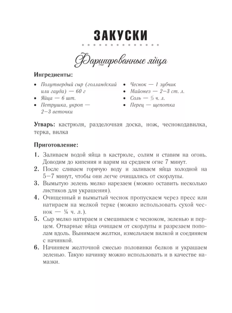 Padomju virtuve. Mīļākās receptes no bērnības — foto 6