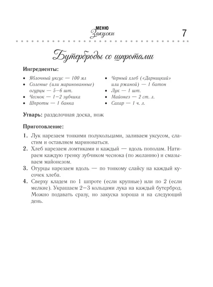 Padomju virtuve. Mīļākās receptes no bērnības — foto 7