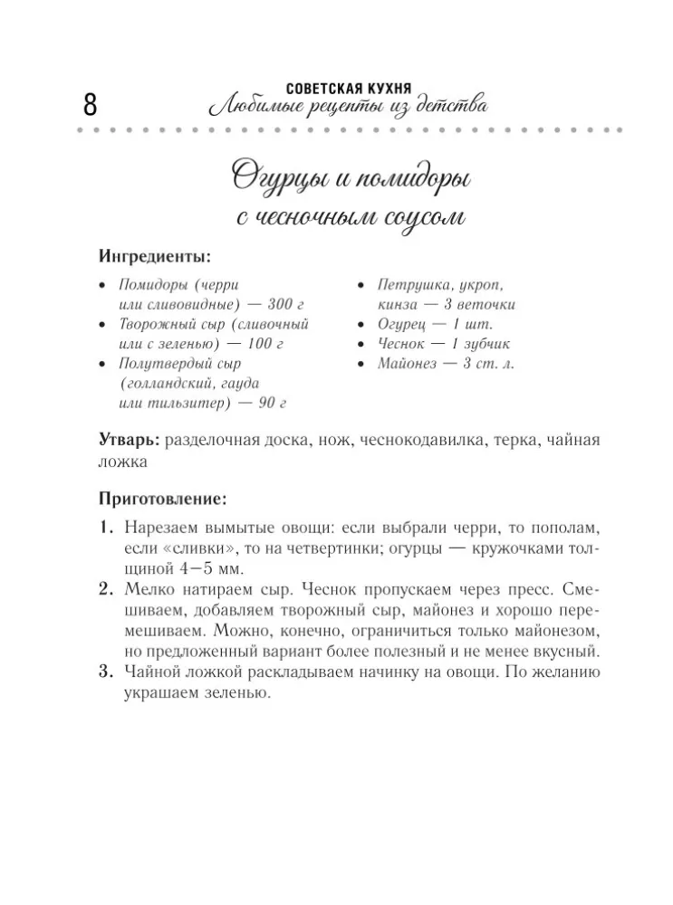 Padomju virtuve. Mīļākās receptes no bērnības — foto 8