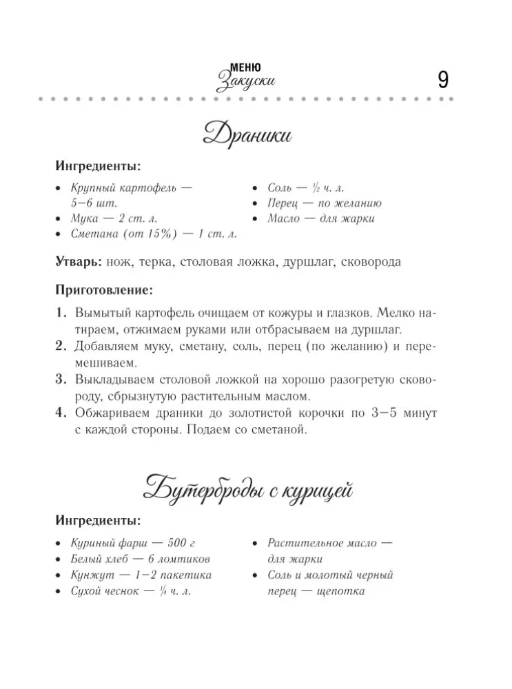 Padomju virtuve. Mīļākās receptes no bērnības — foto 9
