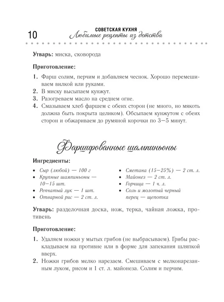 Padomju virtuve. Mīļākās receptes no bērnības — foto 10