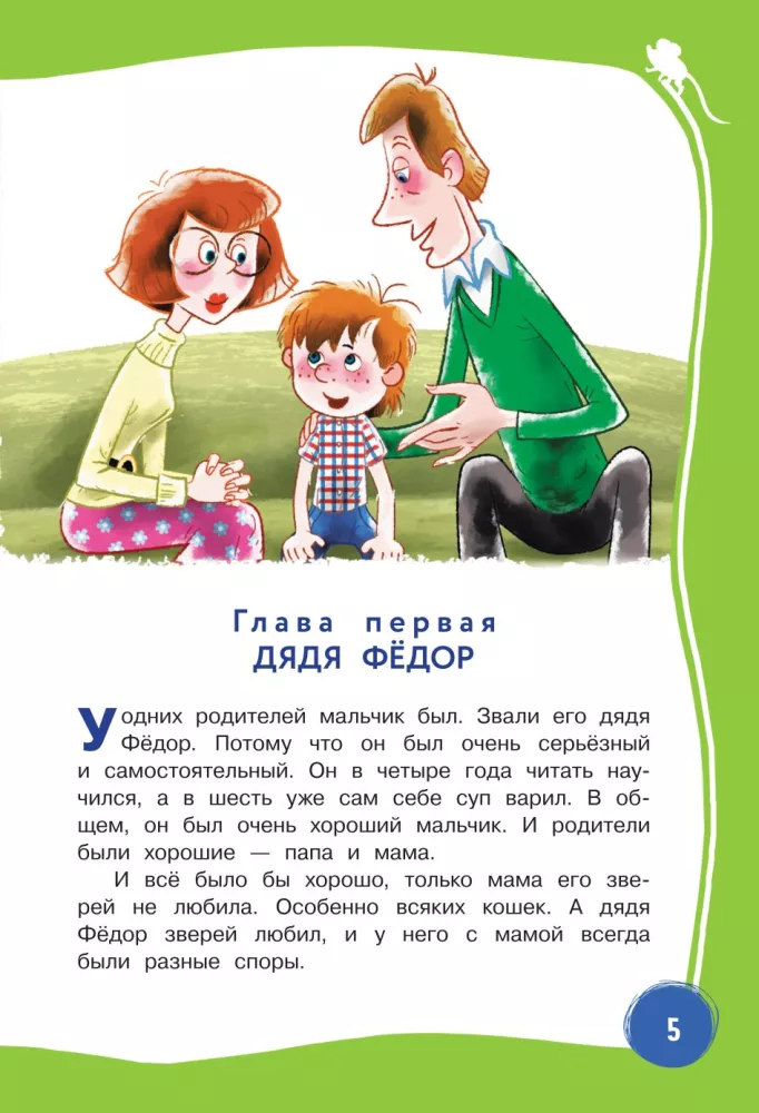 Dėdė Fiodoras, šuo ir katė — nuotrauka 4