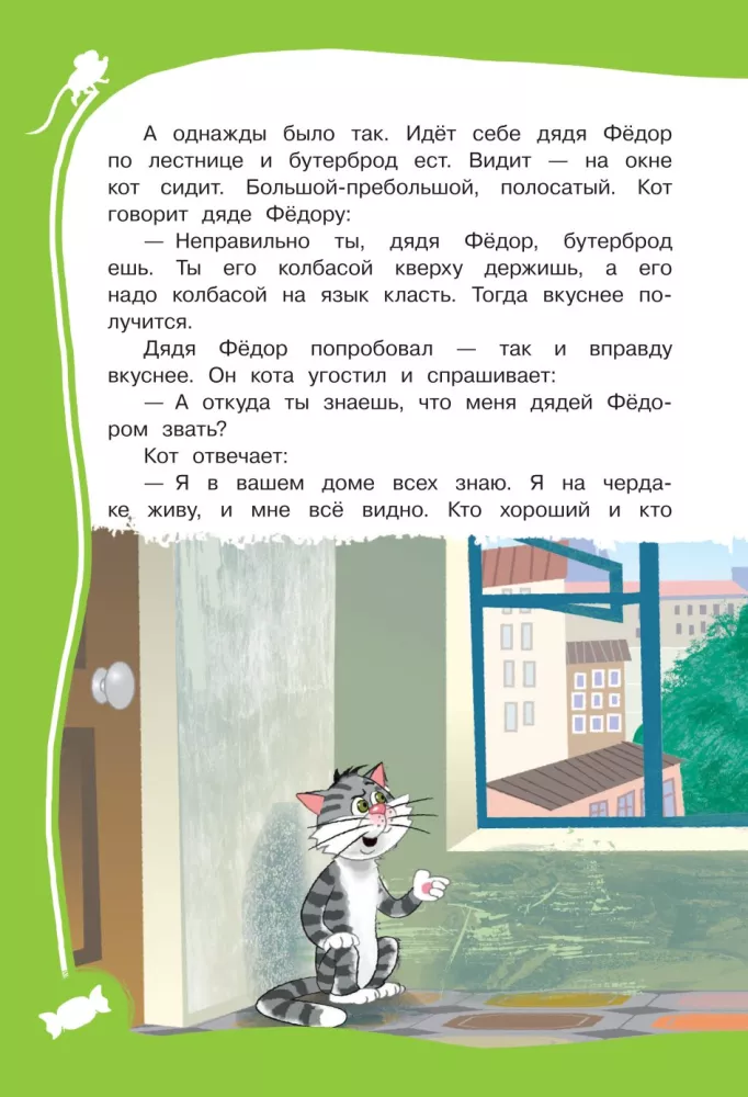 Dėdė Fiodoras, šuo ir katė — nuotrauka 5