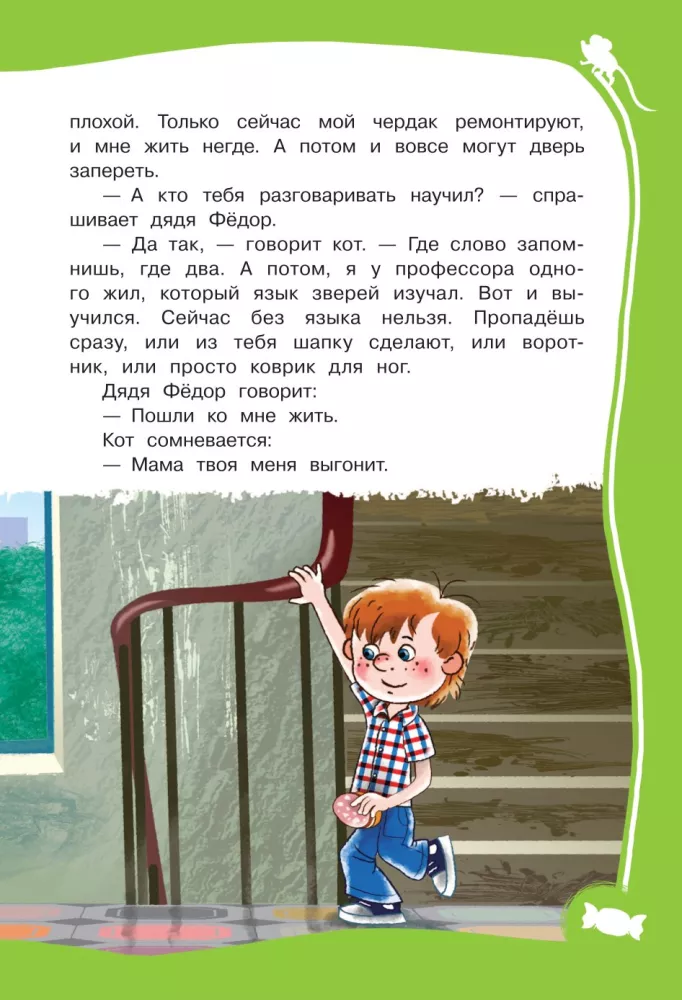 Dėdė Fiodoras, šuo ir katė — nuotrauka 6