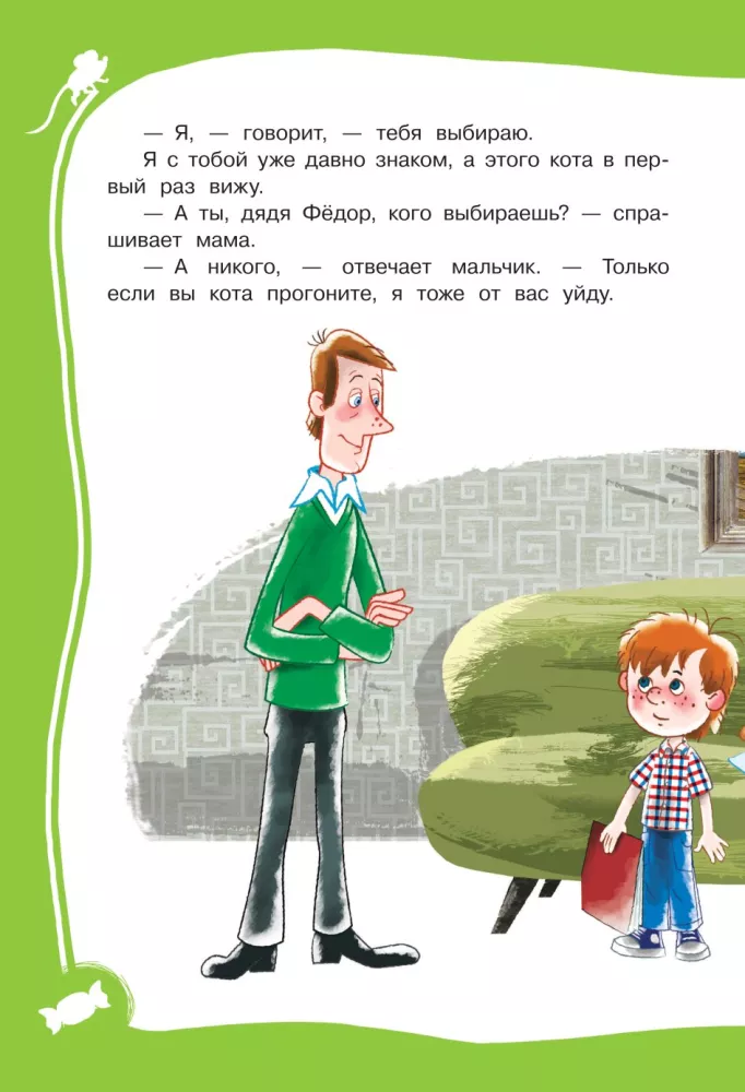 Dėdė Fiodoras, šuo ir katė — nuotrauka 9