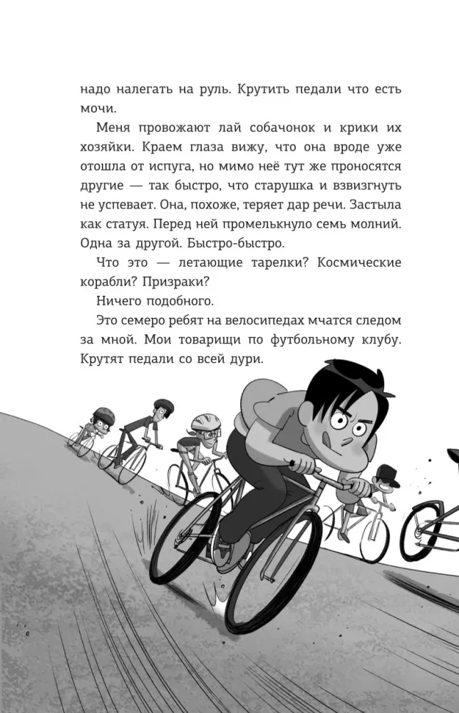 Детективы-футболисты. Загадка Метеорного потока — фото 6