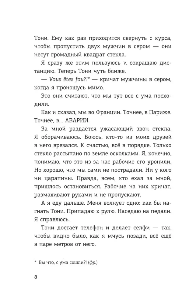 Детективы-футболисты. Загадка Метеорного потока — фото 8