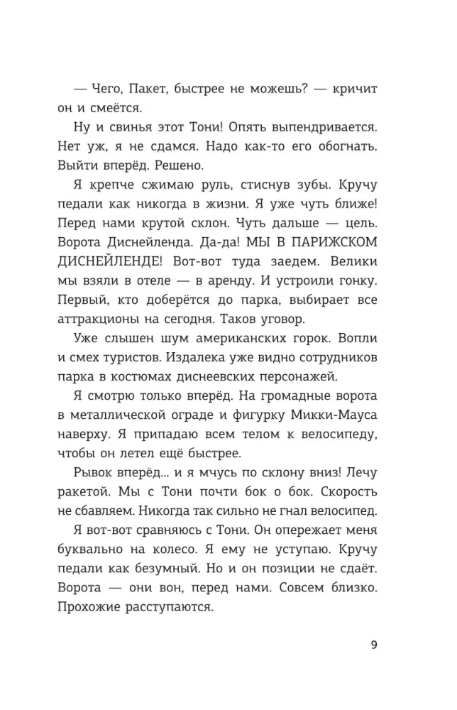 Детективы-футболисты. Загадка Метеорного потока — фото 9
