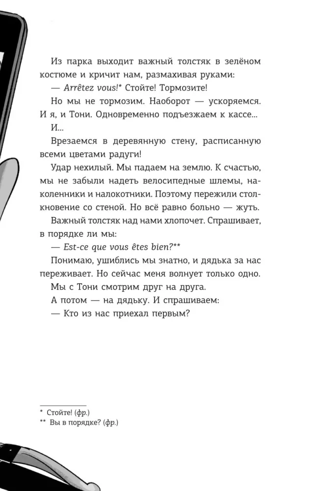 Детективы-футболисты. Загадка Метеорного потока — фото 11
