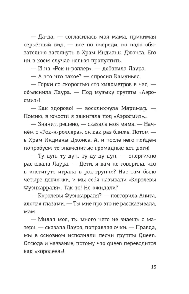 Детективы-футболисты. Загадка Метеорного потока — фото 15