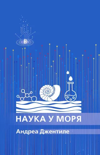 Science by the Sea