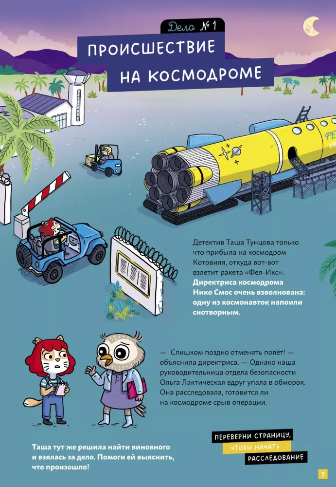 Детектив Таша Тунцова: В космосе — фото 2