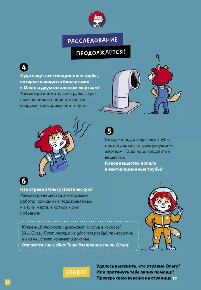 Детектив Таша Тунцова: В космосе — фото 9