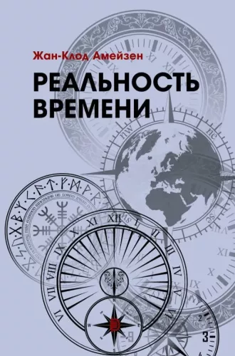 The Reality of Time