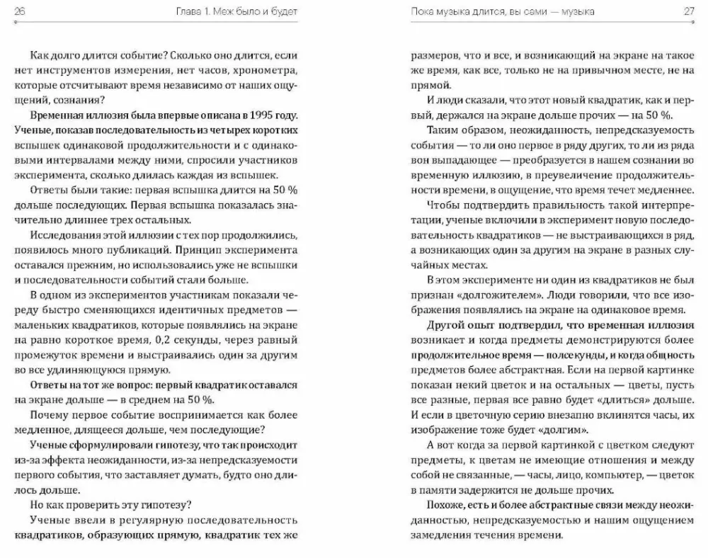 Реальность времени — фото 3