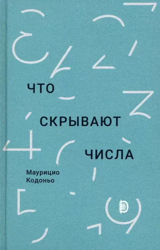 What Numbers Hide