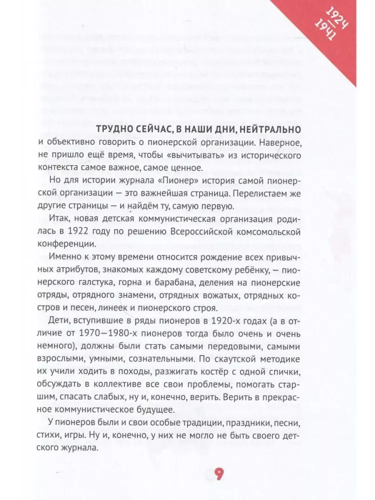 Pionierius be kaklaraiščio — nuotrauka 3