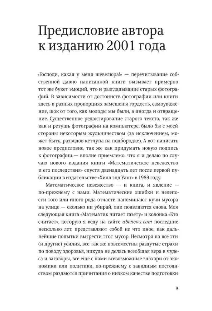 Matemātiskā neziņa un tās sekas — foto 3
