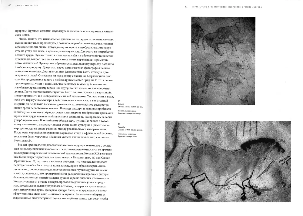 The Story of Art — photo 4